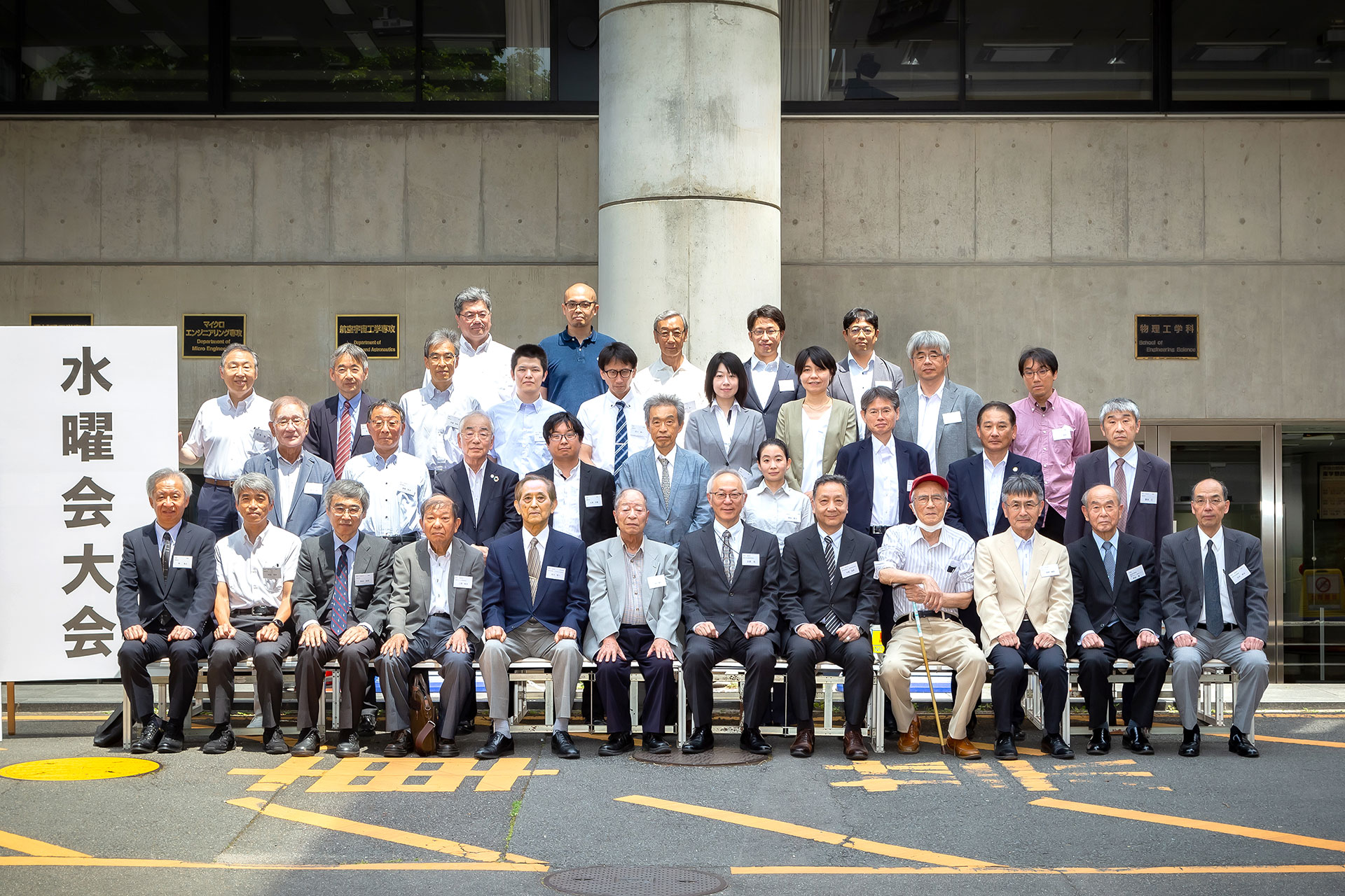 令和6年度　水曜会大会