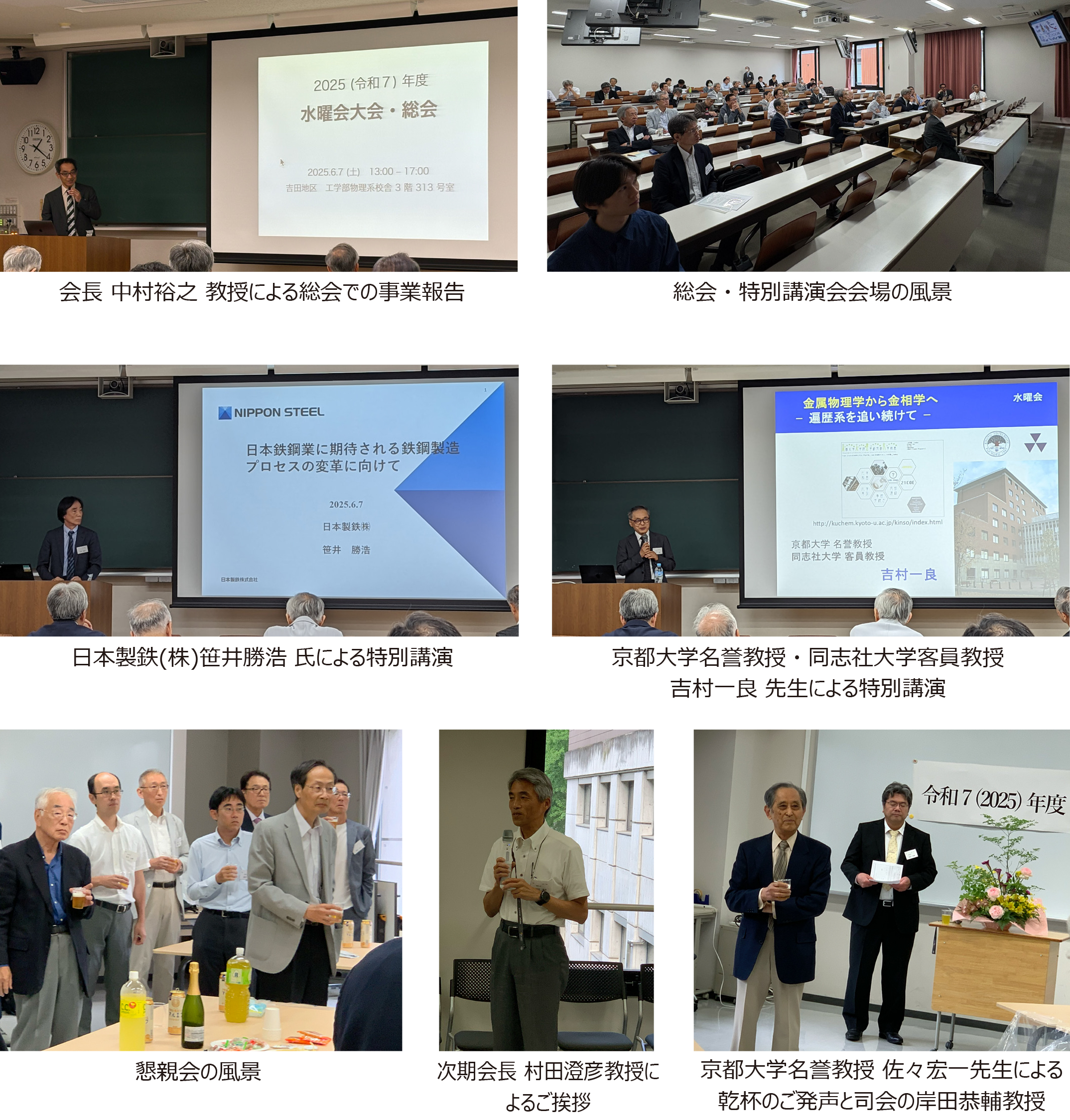令和7年度　水曜会大会