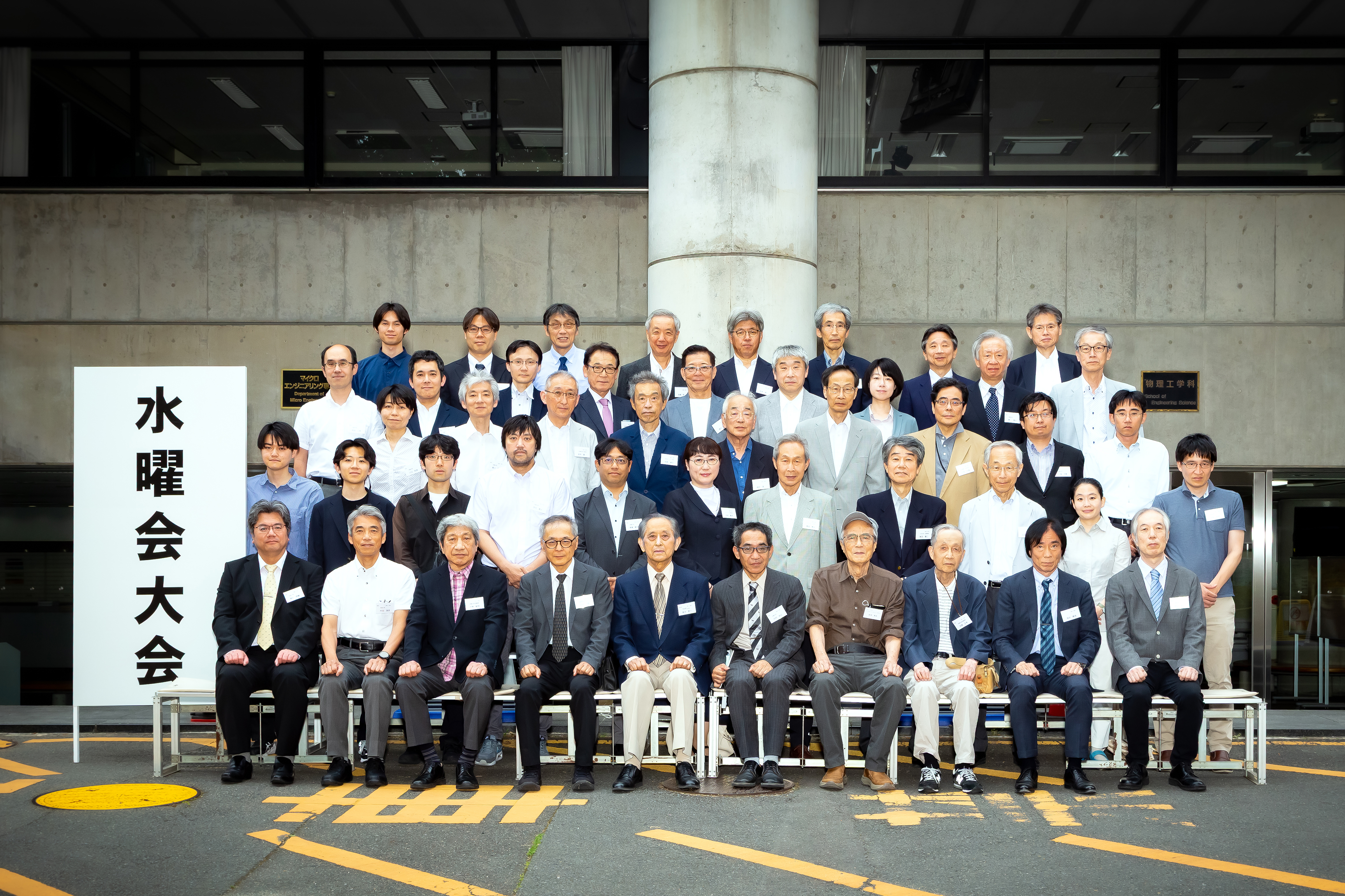 令和7年度　水曜会大会
