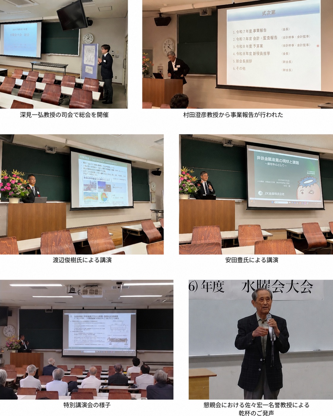 令和8年度　水曜会大会